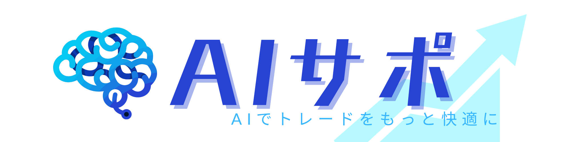 AIサポ｜AIでラクラク投資分析 | AIで株式トレードをもっと快適に