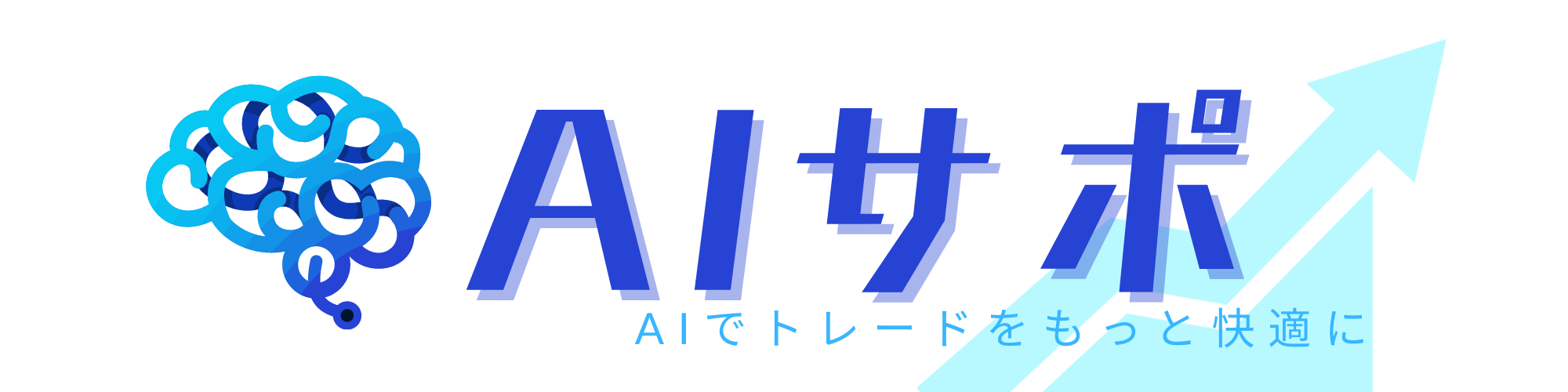 AIサポ